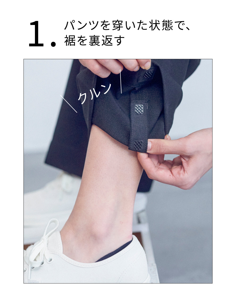 4321　裾上げパンツ