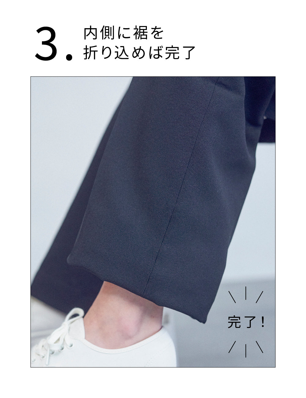 4321　裾上げパンツ